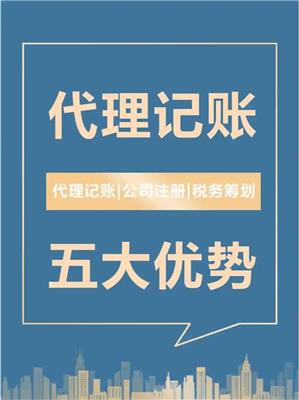 如何選擇專業可靠的海外代理記賬與代辦服務