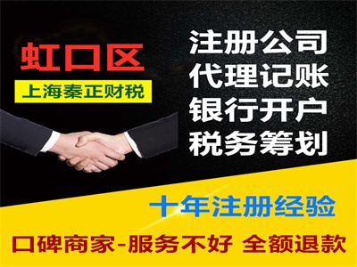 上海閔行北橋一站式企業(yè)服務(wù) 專業(yè)代理記賬、公司注冊與廣告設(shè)計