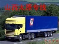 上海彩鑫貨物運(yùn)輸代理 連接滬晉的物流專線專家